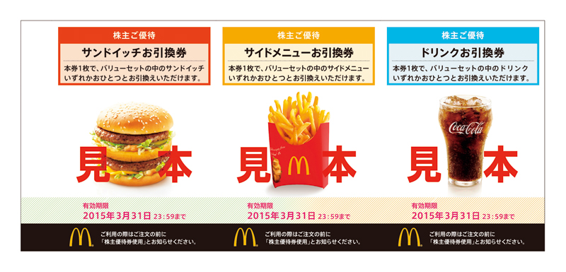 日本マクドナルドホールディングス