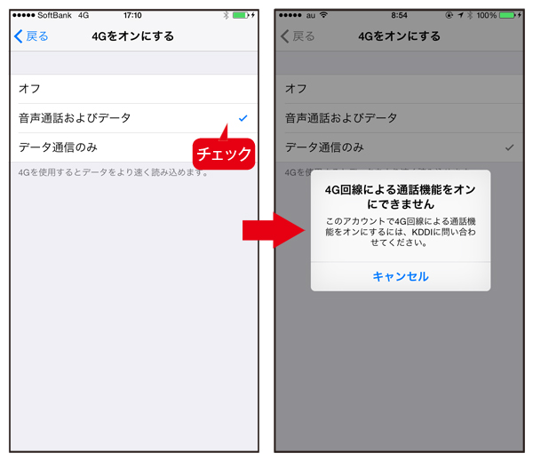 iOS8.3通信切替