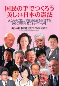 「美しい日本の憲法をつくる国民の会」のパンフレット