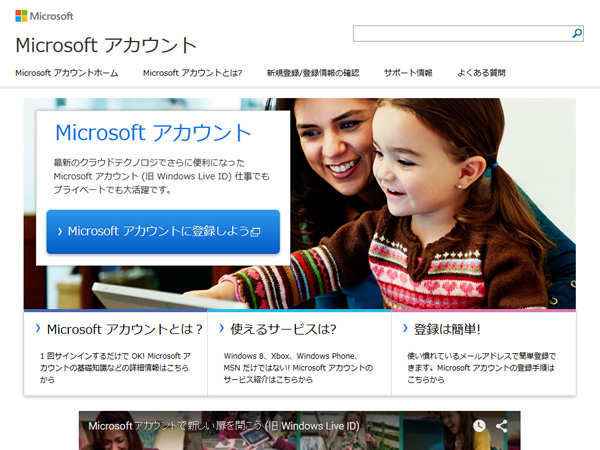 Microsoftアカウント