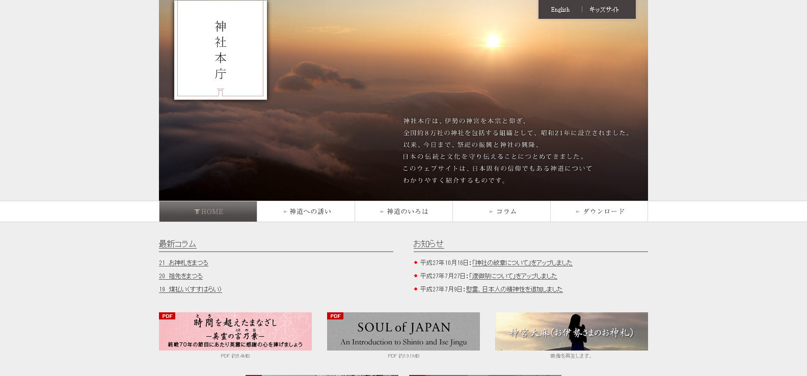 神社本庁のサイト