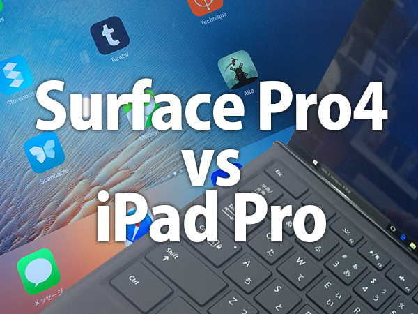 Surface Pro4&iPad Pro