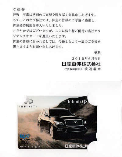 日産車体