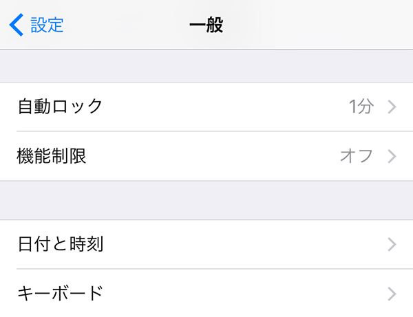 iPhone6sバッテリー_時刻設定