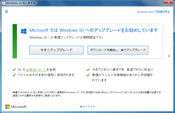 Win10アップロード_通知画面