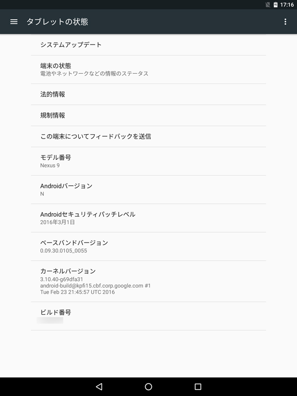 Android N_実装画面