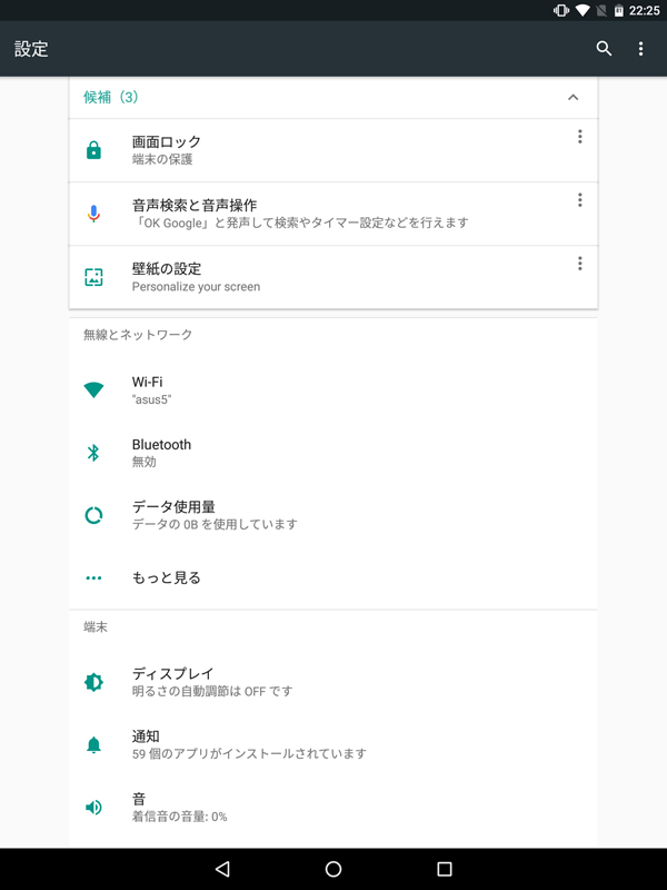 Android N_設定画面