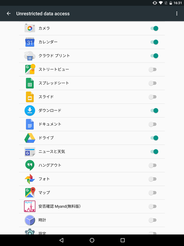 Android N_通信許可