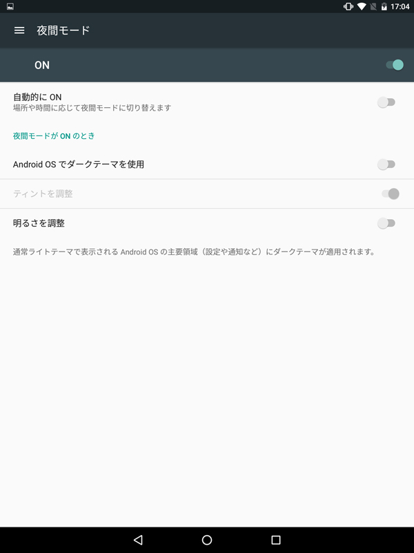 Android N_システムUI調整ツール