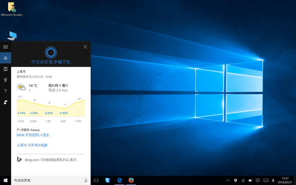 win10_Cortana