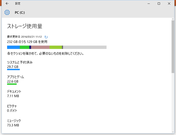 win10_ストレージ