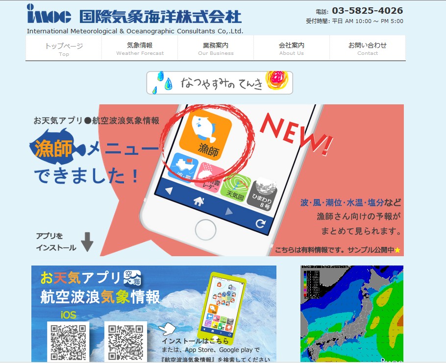 国際気象海洋（IMOC)