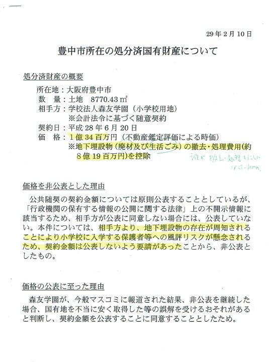 処分済国有財産について