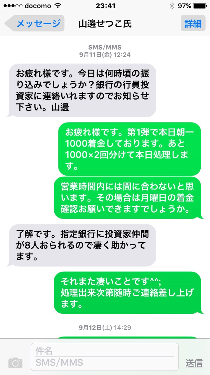 7億円詐欺