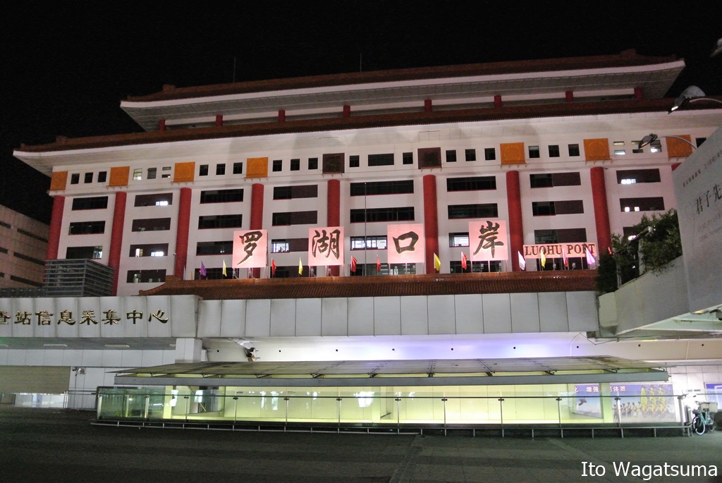 深セン・羅湖口岸