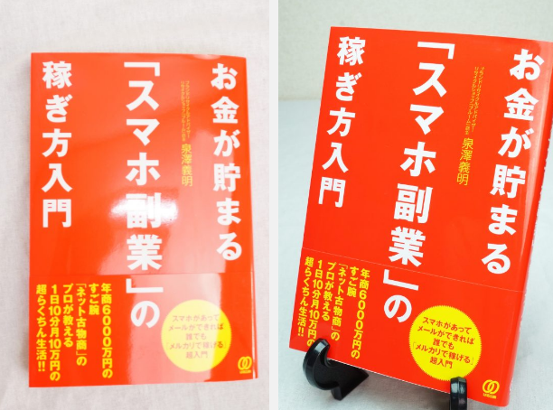 メルカリ・ヤフオクで売れる人、売れない人の決定的な違いとは？