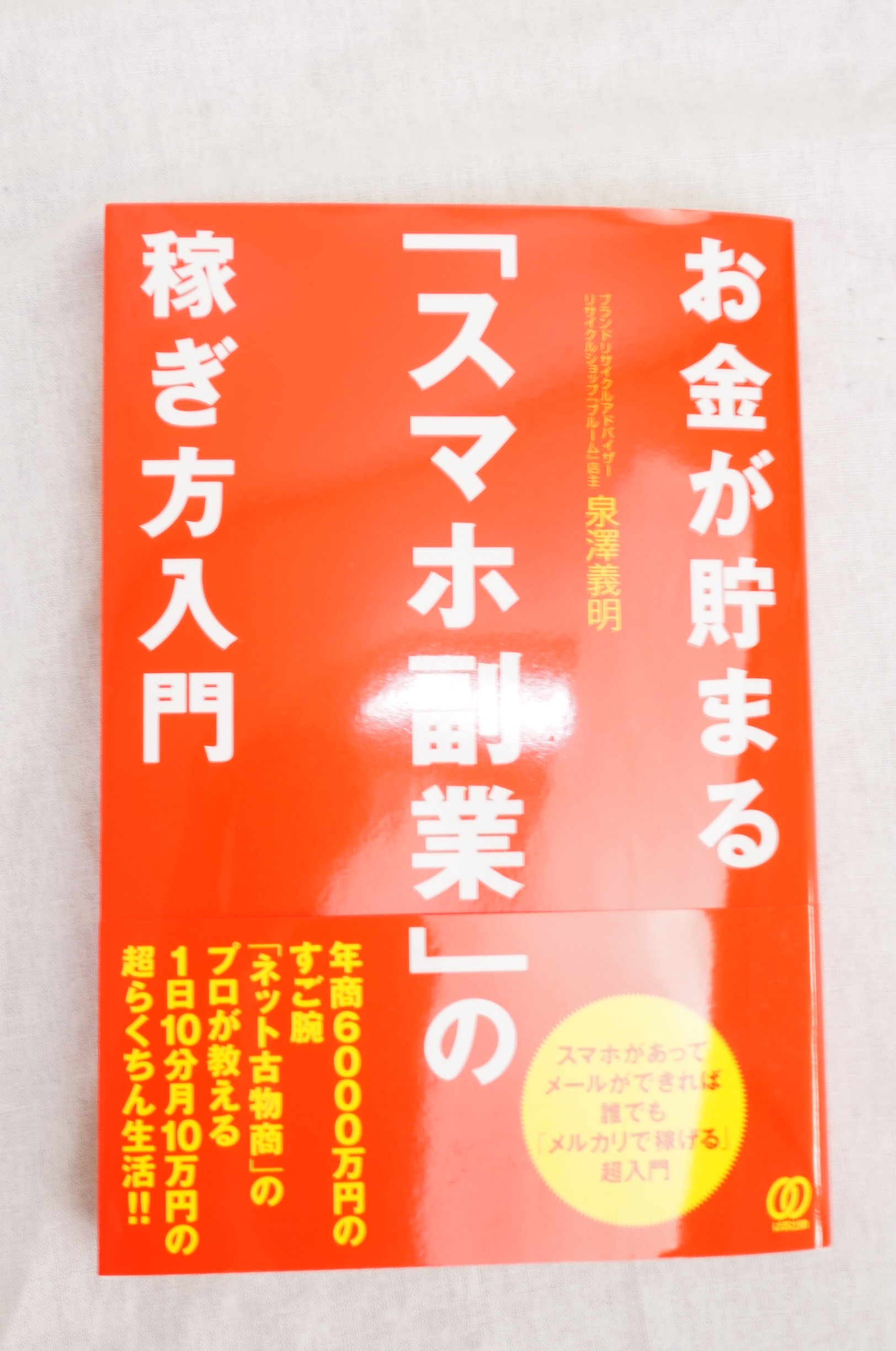 メルカリ・ヤフオクで売れる人、売れない人の決定的な違いとは？