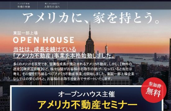 国内で新築住宅を分譲する会社も