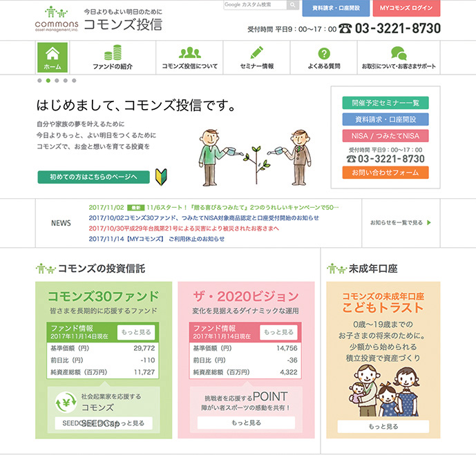 コモンズ投信