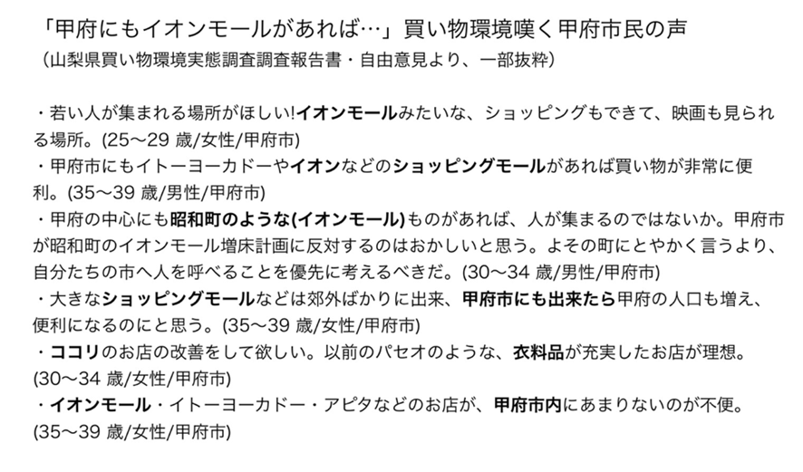 甲府にもイオンモールがあったら