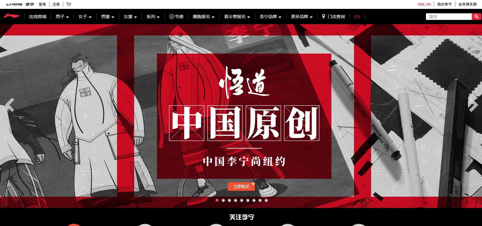 LI-NINGの中国語版サイト