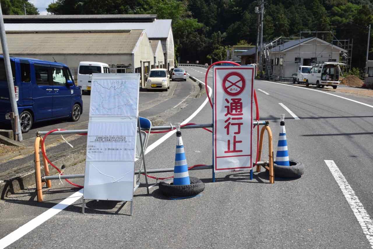 道路規制