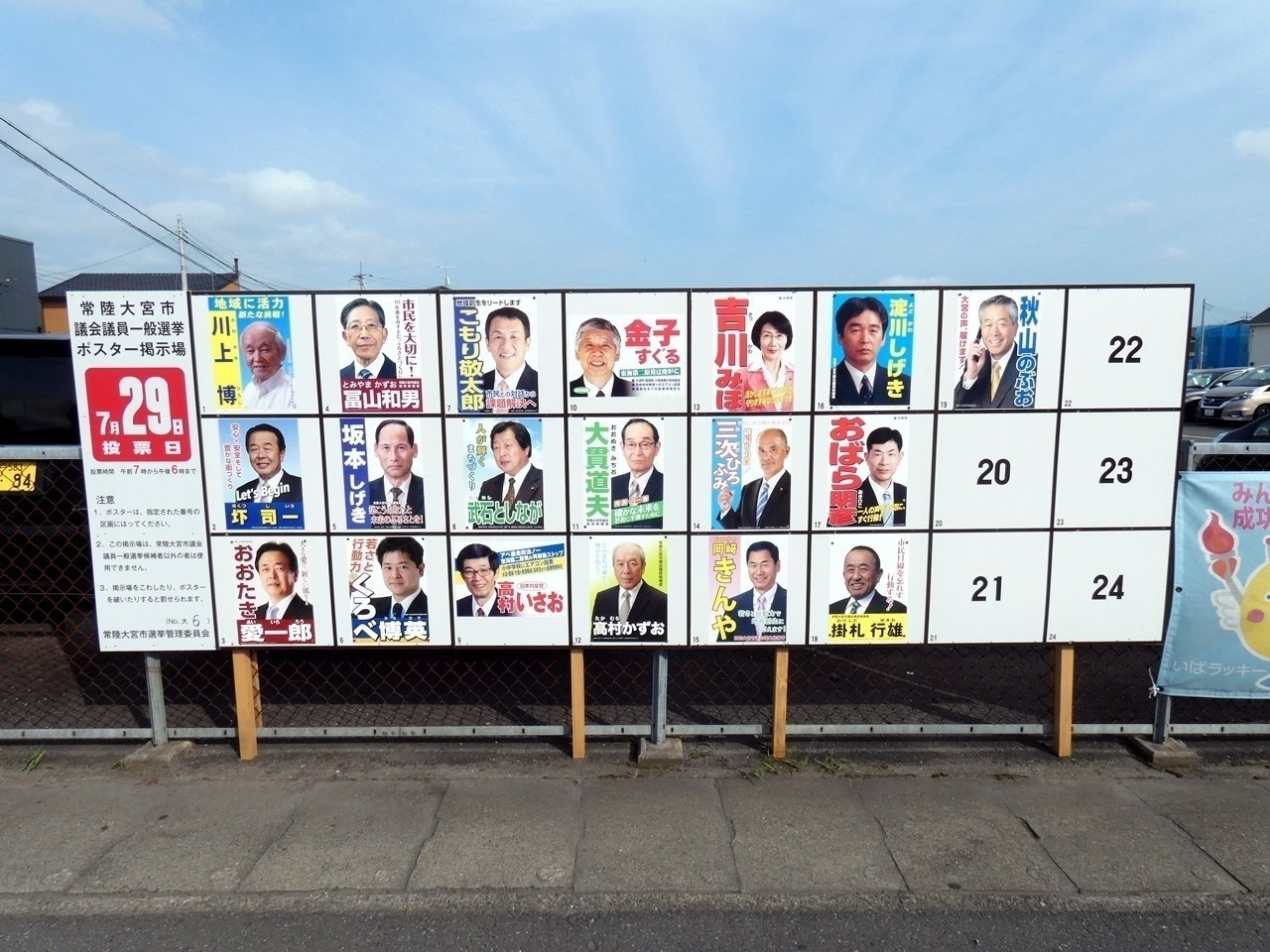 常陸大宮市議選