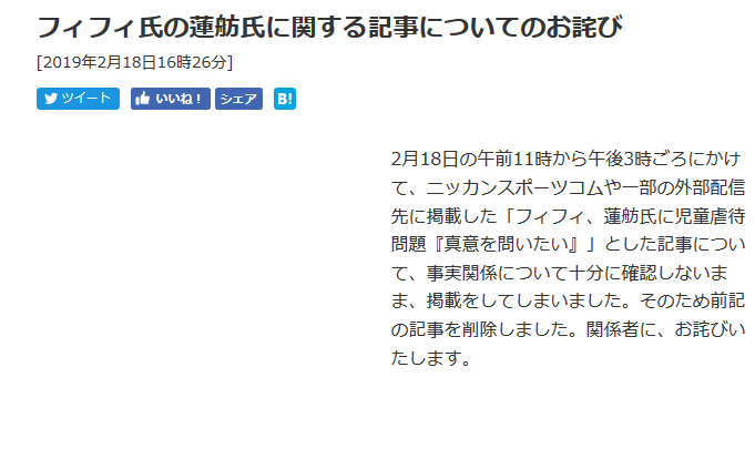 お詫びの記事