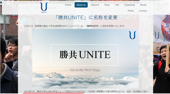 名称変更を告知する公式サイトには「2016年1月、東京大学の4名の学生によって結成されたUNITE」と掲載