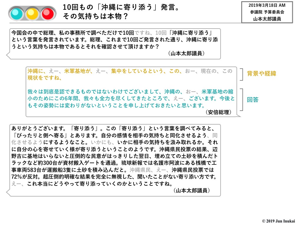 安倍「沖縄に寄り添う」発言