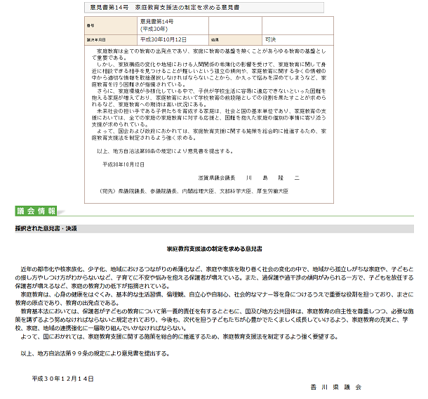 滋賀や香川でも同様の意見書が