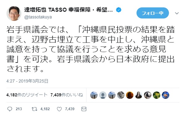 岩手県知事が投稿したツイート