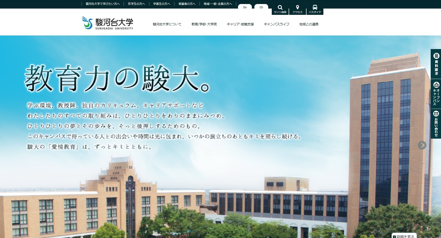 駿河台大学