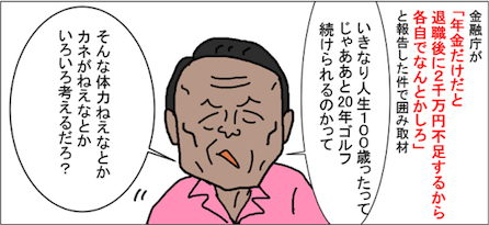 麻生太郎