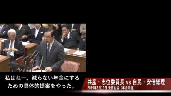 2019年6月19日 党首討論 志位委員長vs安倍総理