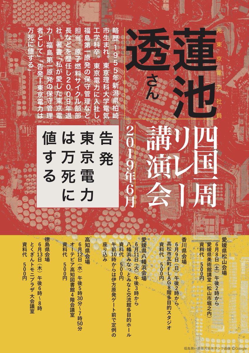 蓮池透氏リレー講演会ポスター