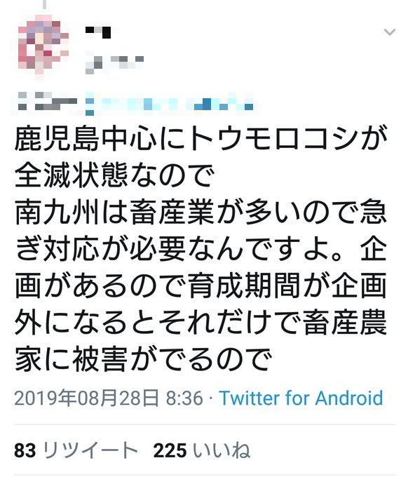 Twitterで流れていた流言蜚語