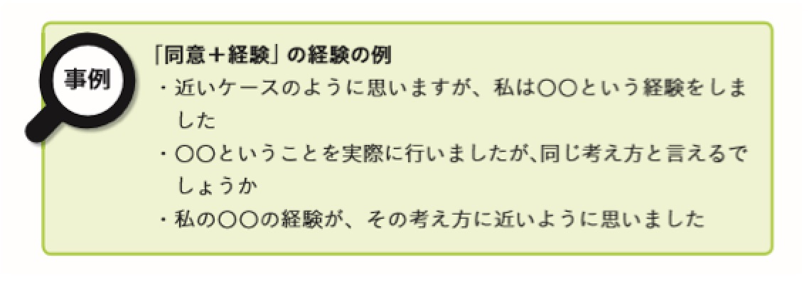 「同意＋経験」の経験の例