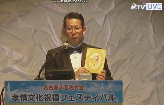 大村秀章・愛知県知事からの金の祝電を紹介する司会者