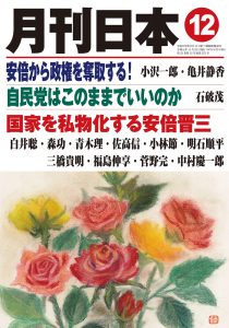 月刊日本2019年12月号表紙