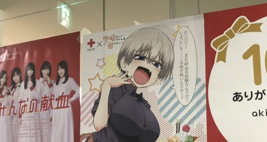 akiba:F献血ルームに貼りだされたポスター