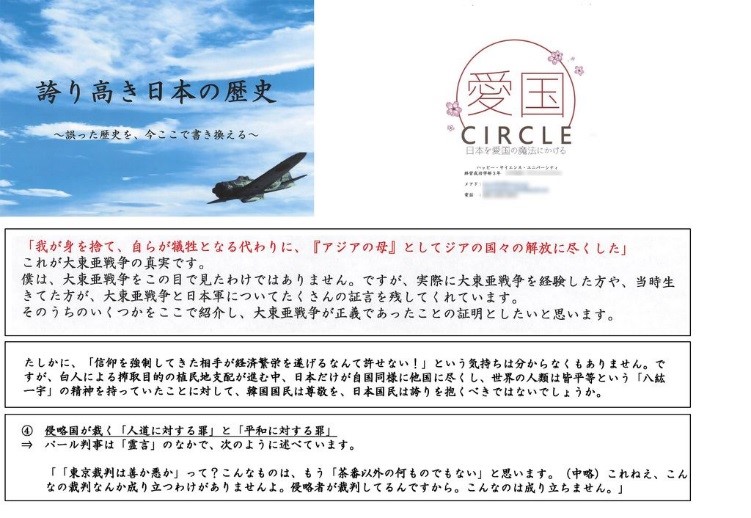 愛国サークルの配布資料より抜粋