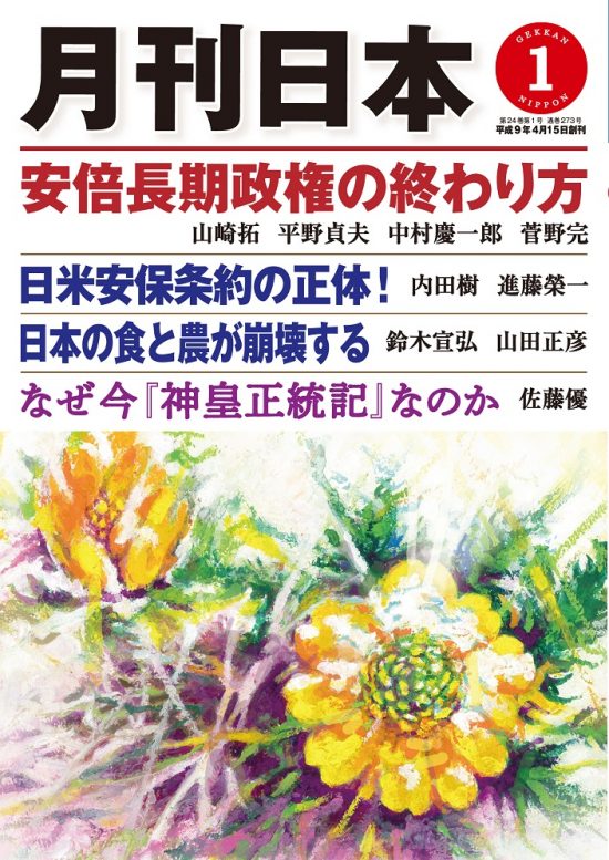 月刊日本2020年1月号