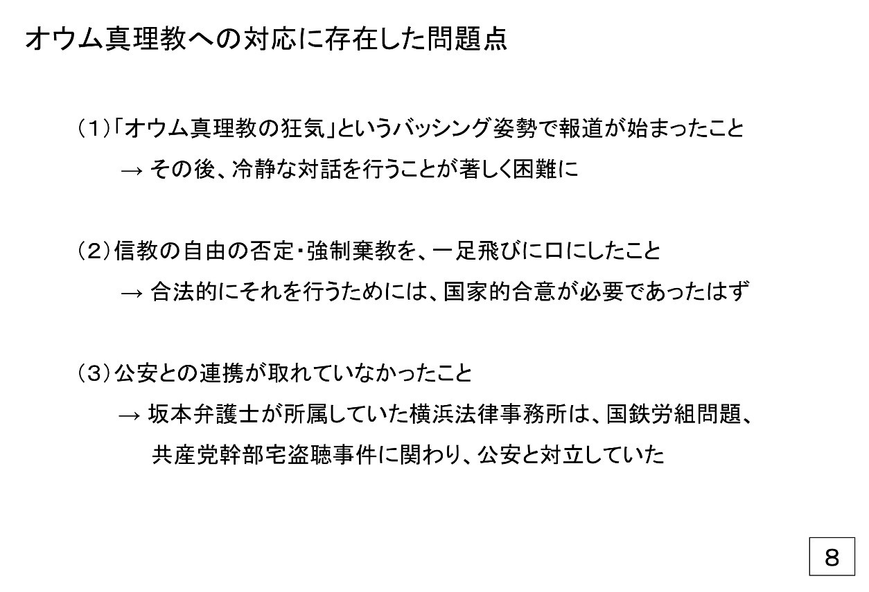 大田氏が坂本弁護士の「問題」を指摘した当日の発表資料