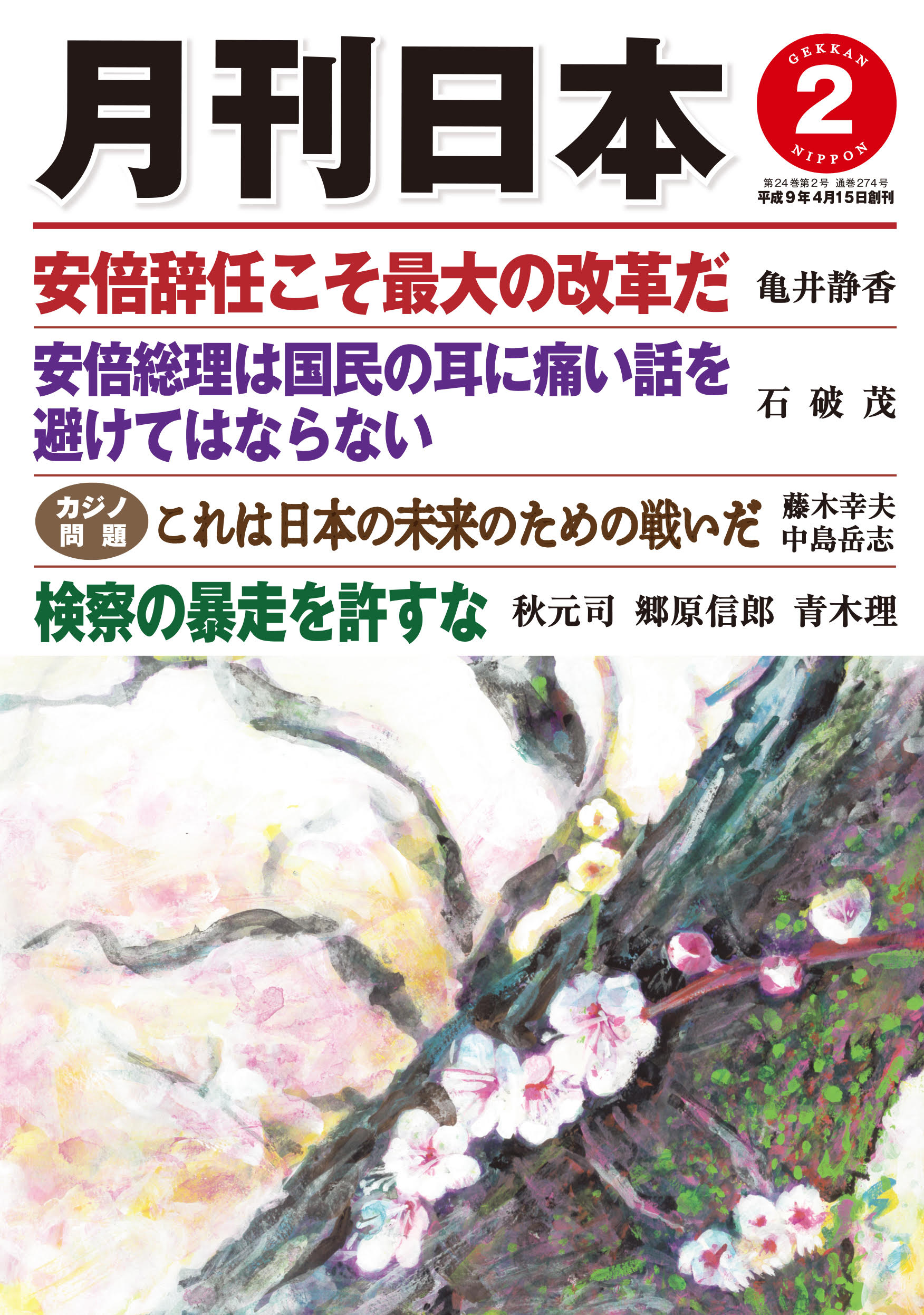 月刊日本2020年2月号 表紙