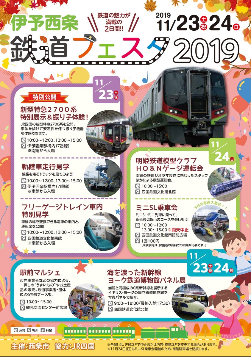 伊予西条鉄道フェスタ2019のチラシ