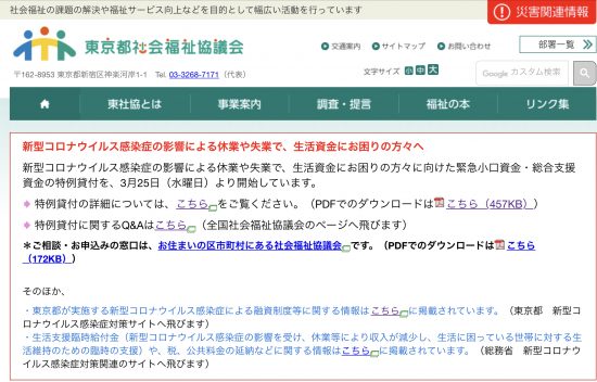 東京都社会福祉協議会のサイト