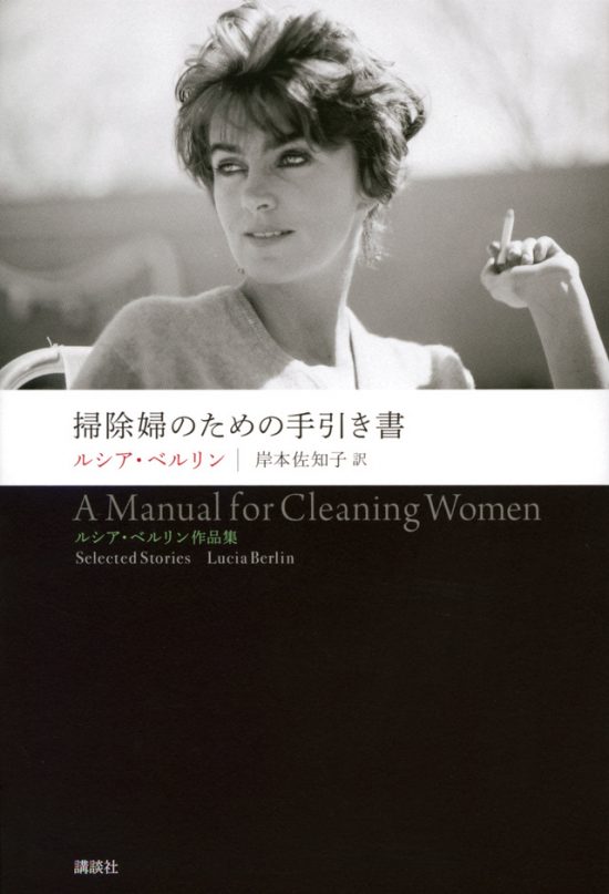『掃除婦のための手引き書』