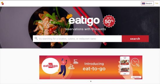 eatigoのPC版サイトのトップ画面