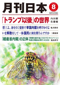 月刊日本2020年8月号 表紙